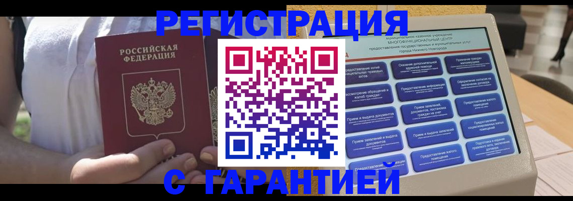 прописка законно в Нальчике