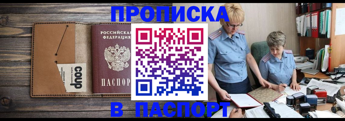 прописка для работы в Нальчике