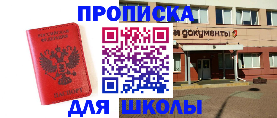 прописка законно в Нальчике